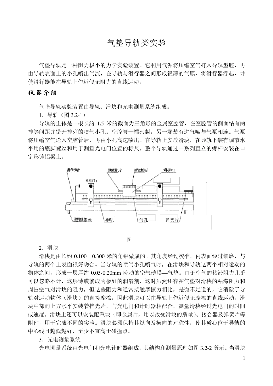 气垫导轨类实验_第1页
