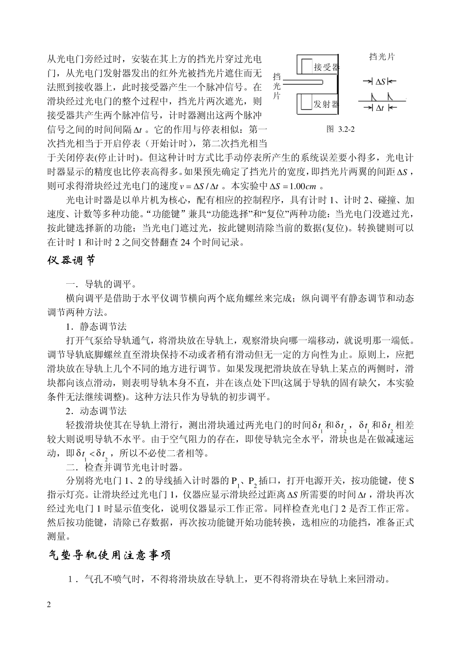 气垫导轨类实验_第2页
