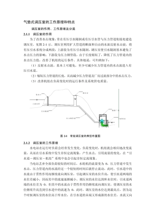 气垫式调压室的工作原理和特点