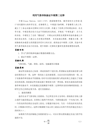 气垫导轨验证牛顿第二定律