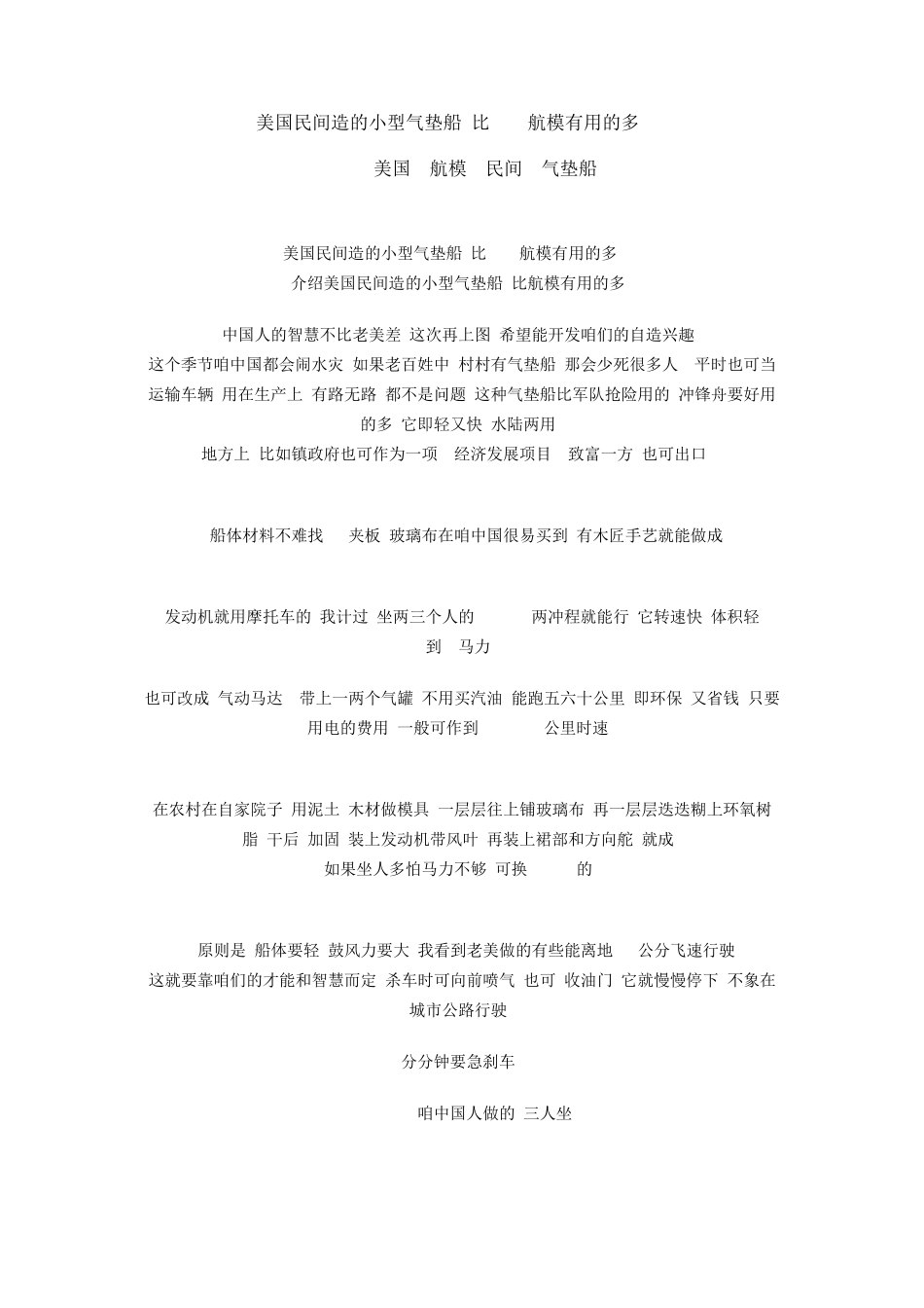 气垫船原理设计_第1页