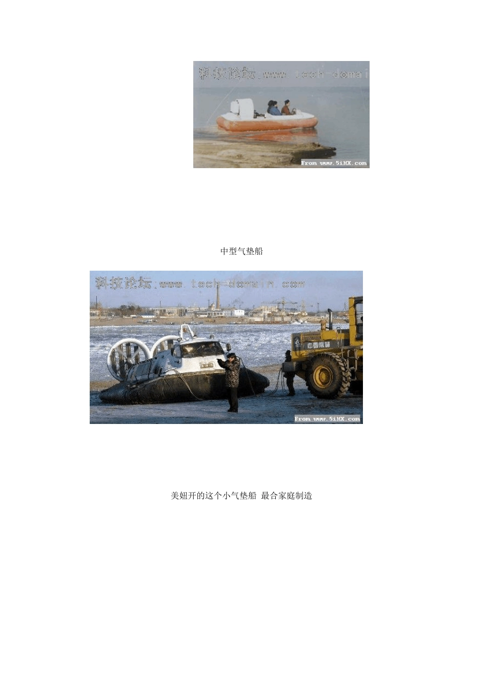 气垫船原理设计_第2页