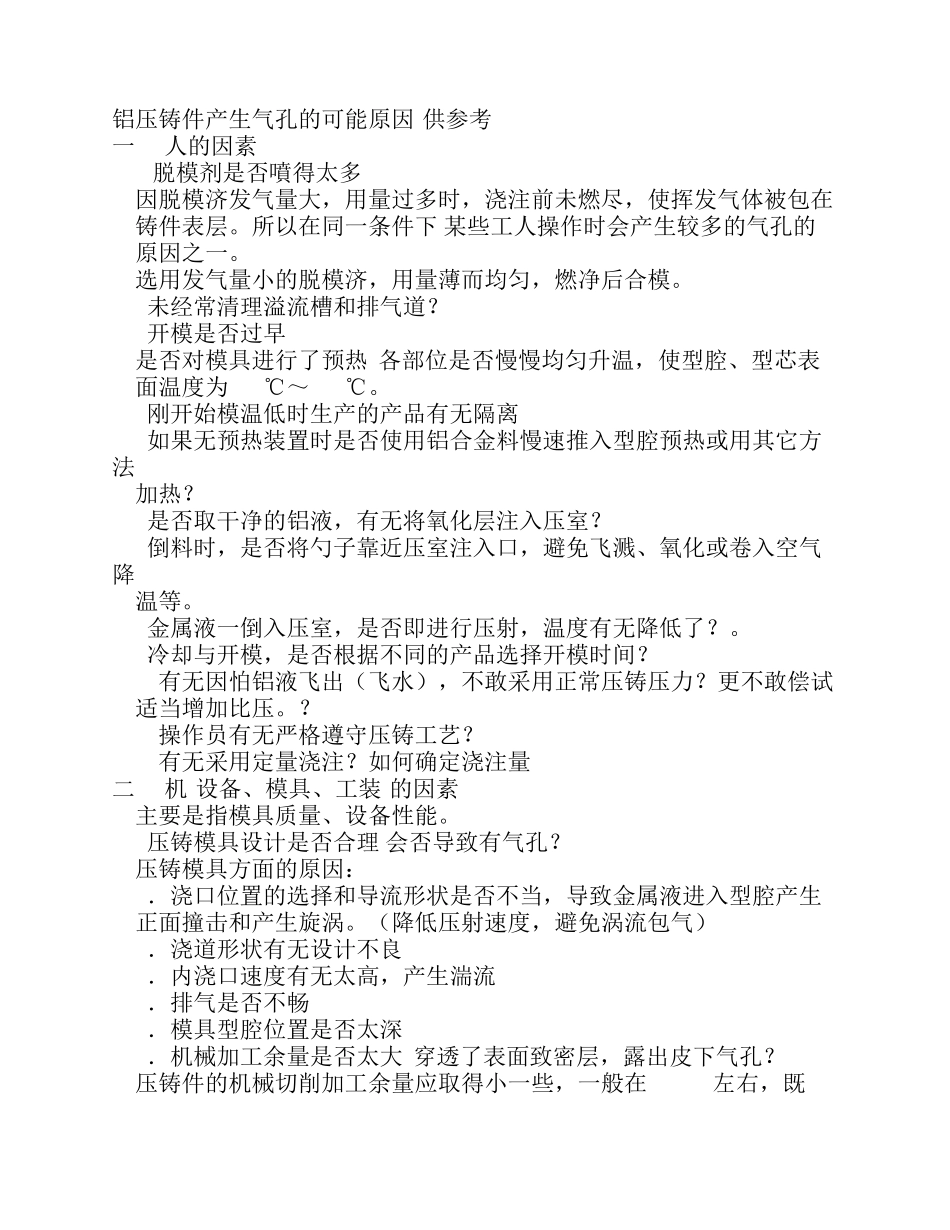 气孔产生原因_第1页