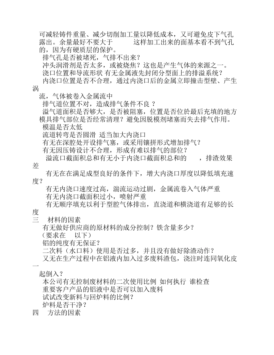 气孔产生原因_第2页