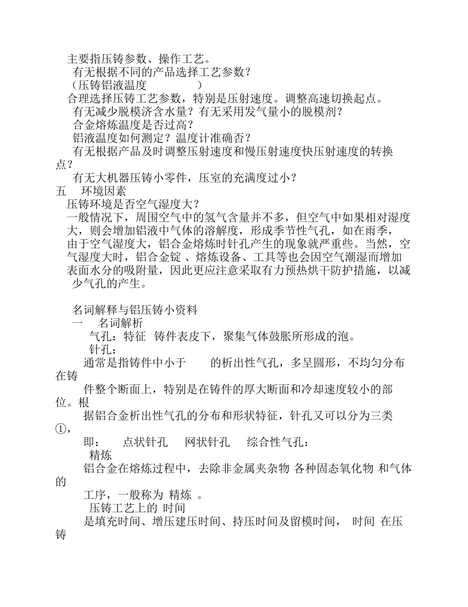 气孔产生原因_第3页