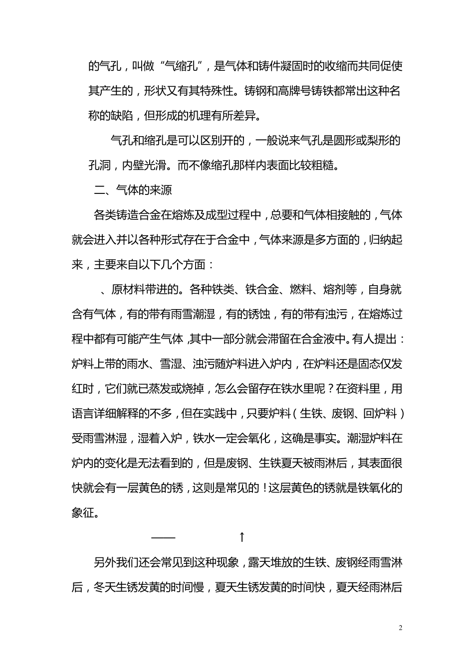 气孔形成的原因_第2页