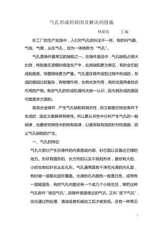 气孔形成的原因