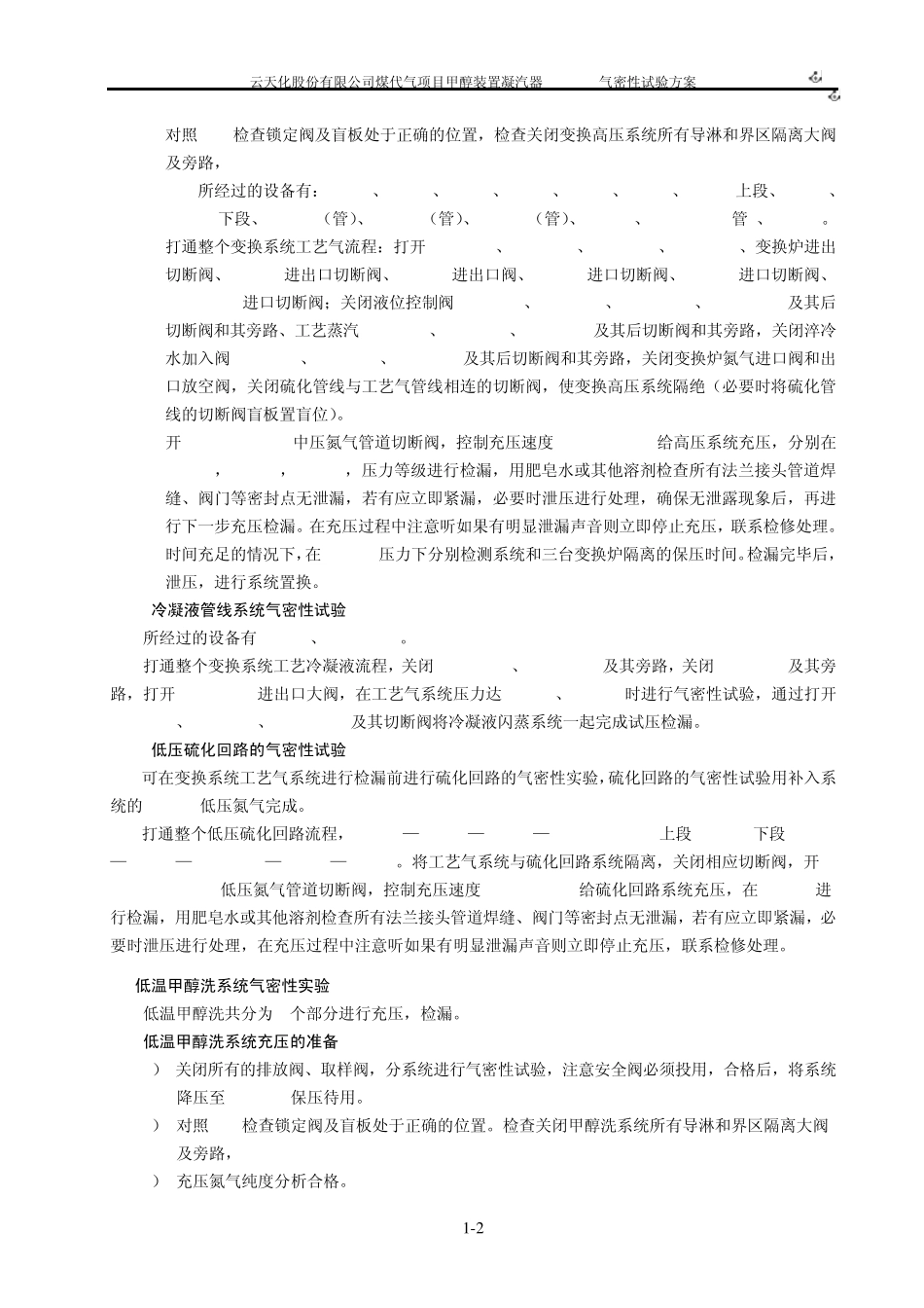 气密性实验方案_第2页