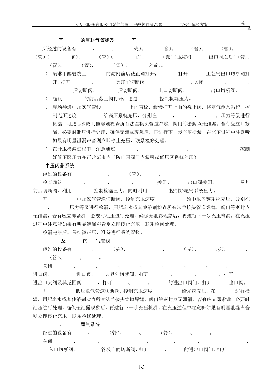 气密性实验方案_第3页