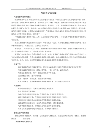 气密性实验方案