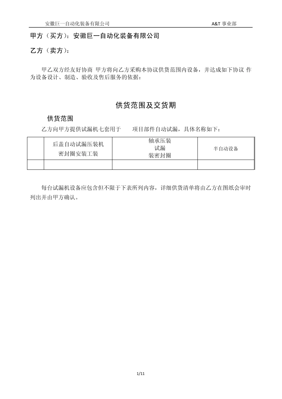 气密性检测仪_第2页