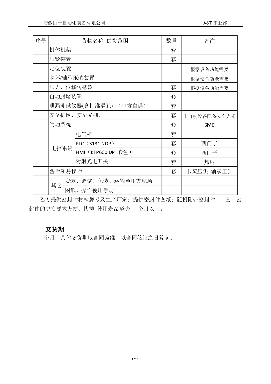 气密性检测仪_第3页