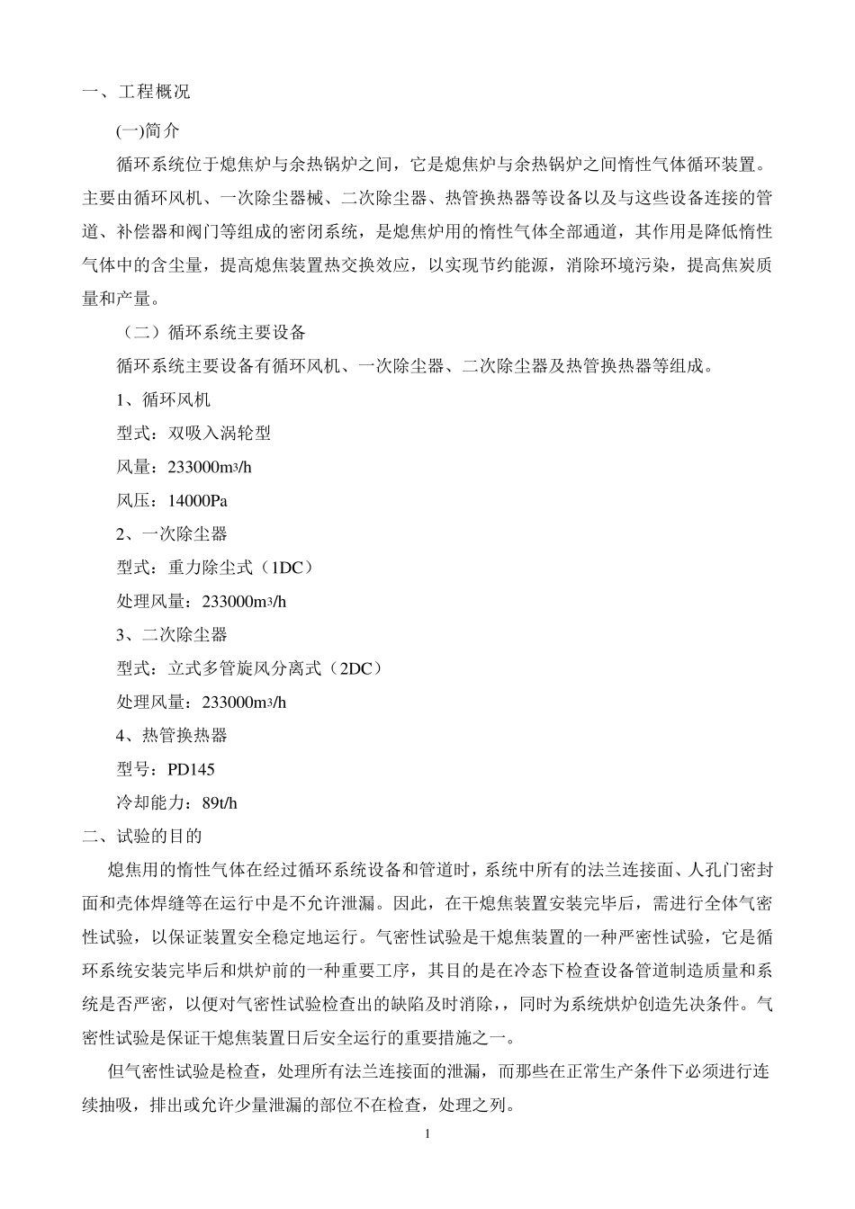 气密性试验完全版_第1页