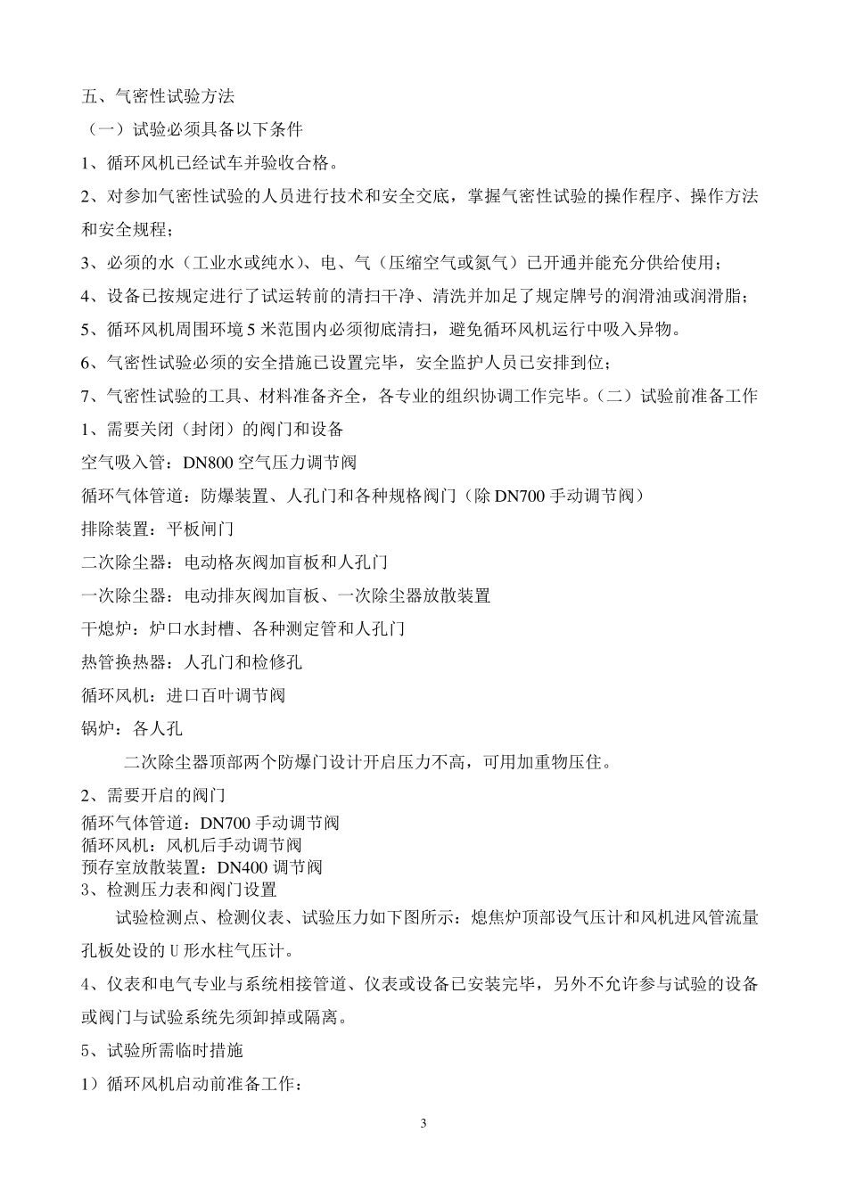 气密性试验完全版_第3页
