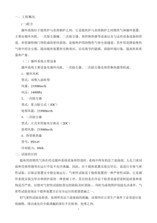 气密性试验完全版
