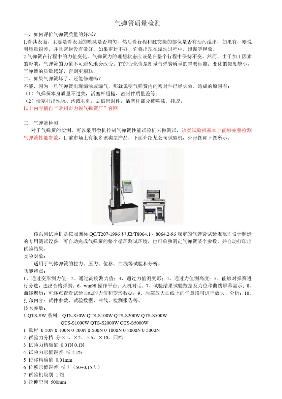 气弹簧质量检测_第1页