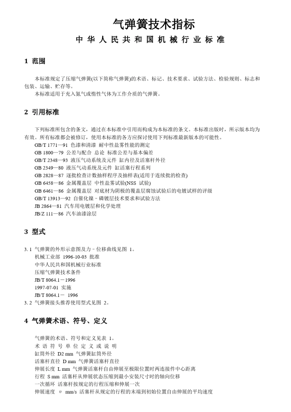 气弹簧质量检测_第3页