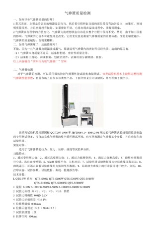 气弹簧质量检测