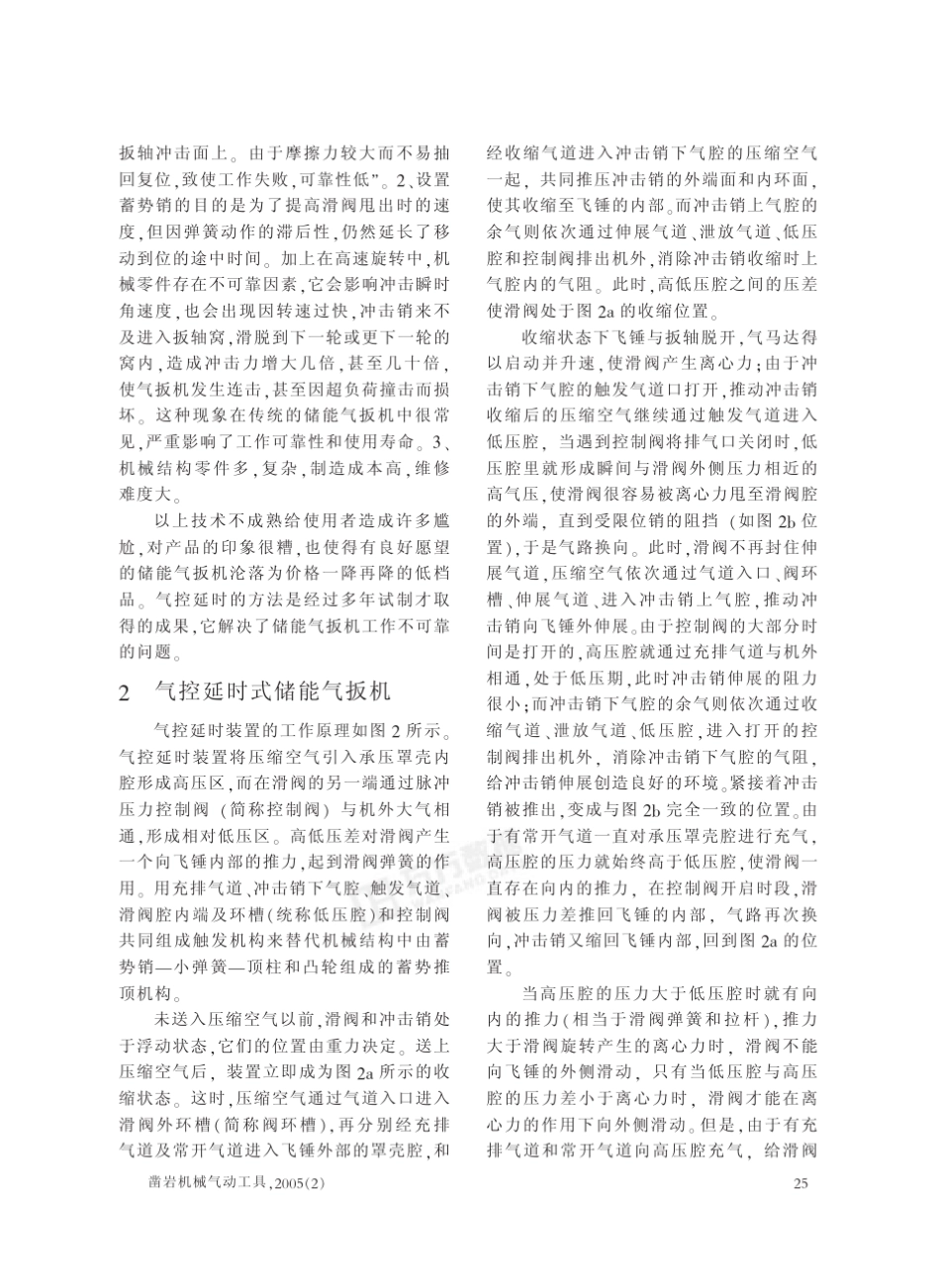 气扳机气控储能装置的工作原理_第3页