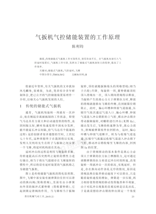 气扳机气控储能装置的工作原理