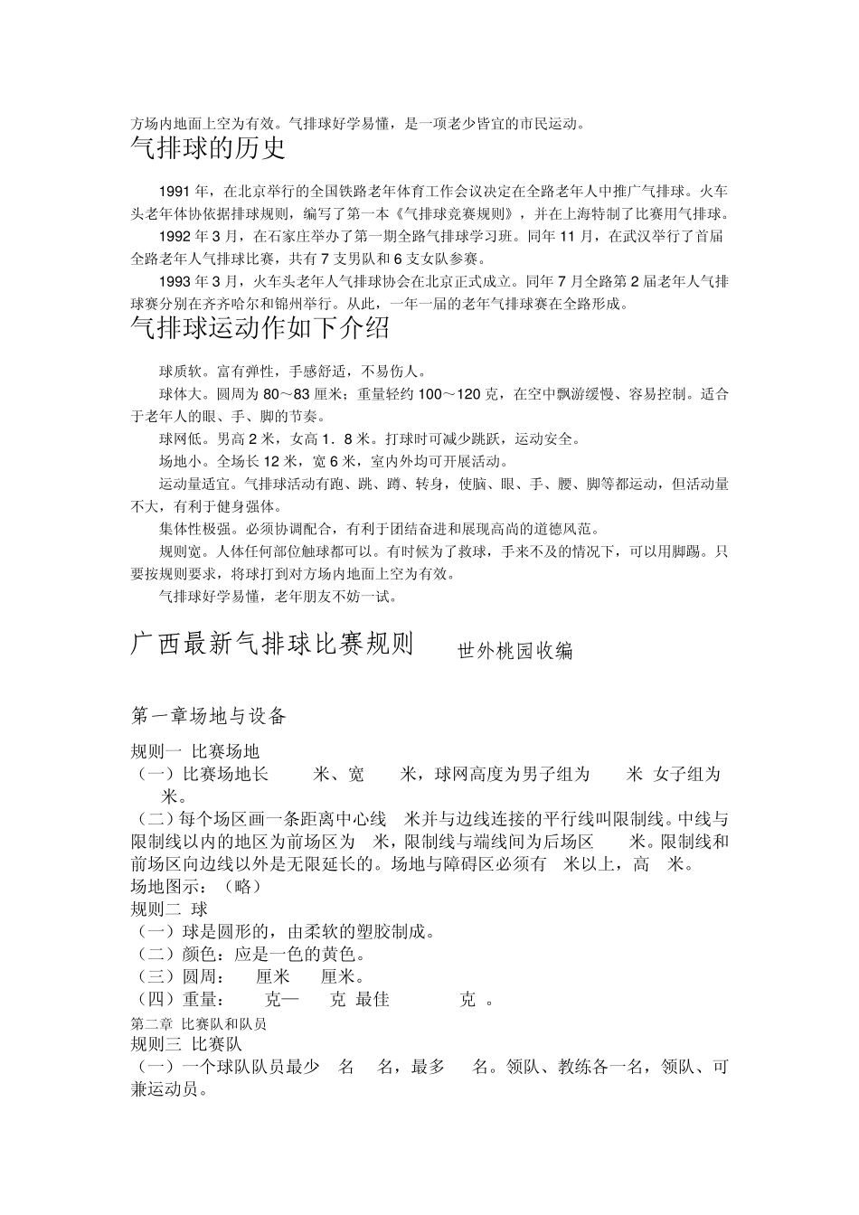 气排球及广西气排球比赛最新规则_第2页