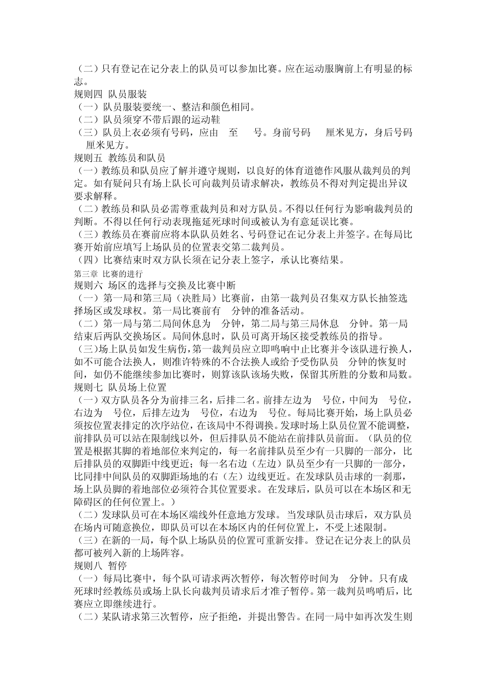 气排球及广西气排球比赛最新规则_第3页