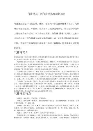 气排球及广西气排球比赛最新规则