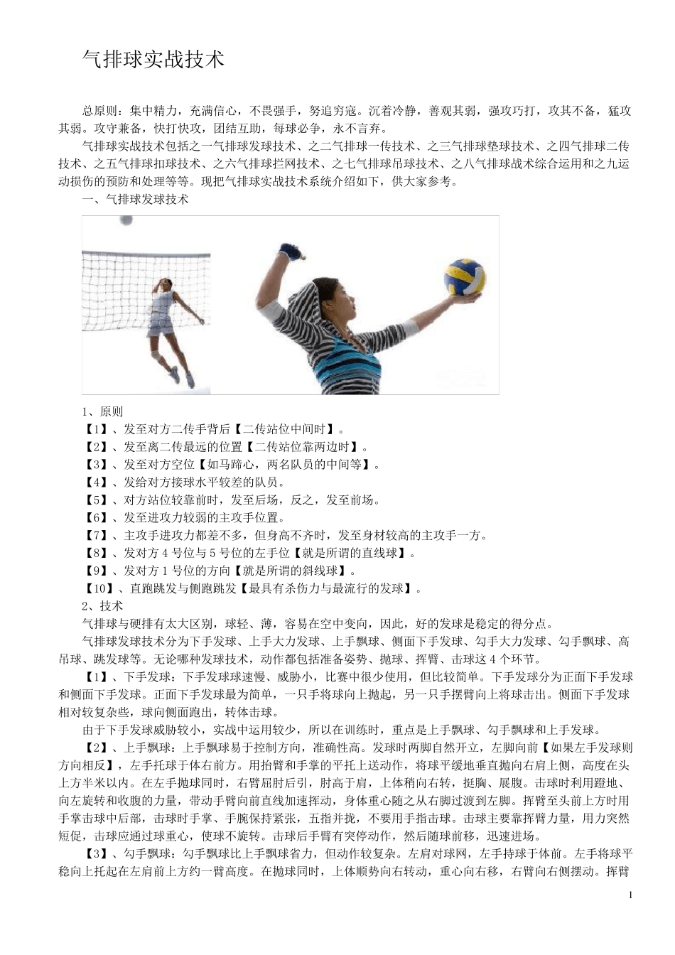 气排球实战技术_第1页