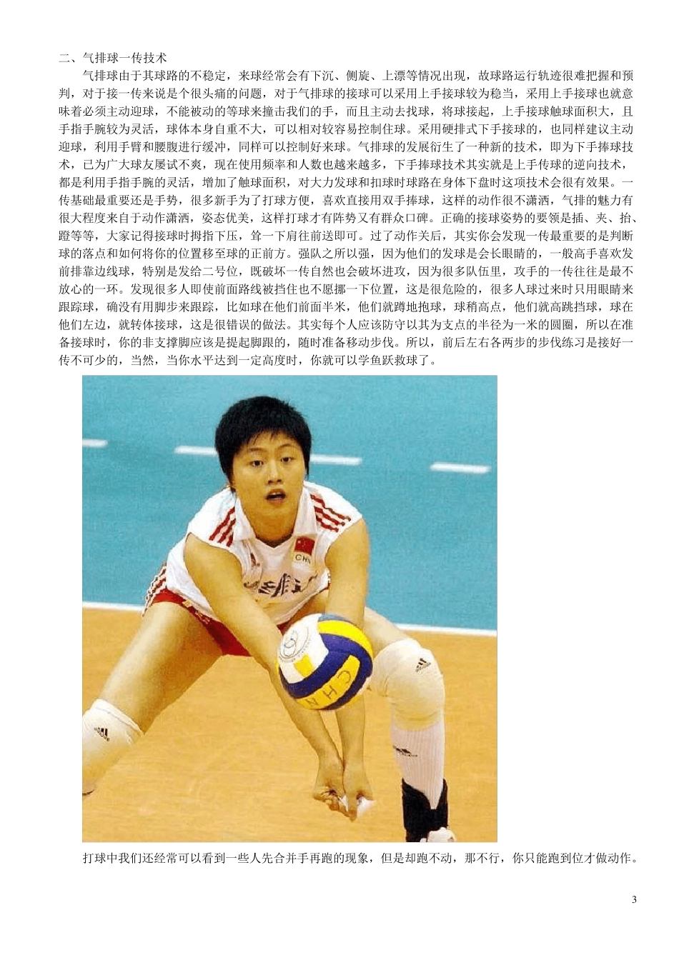 气排球实战技术_第3页