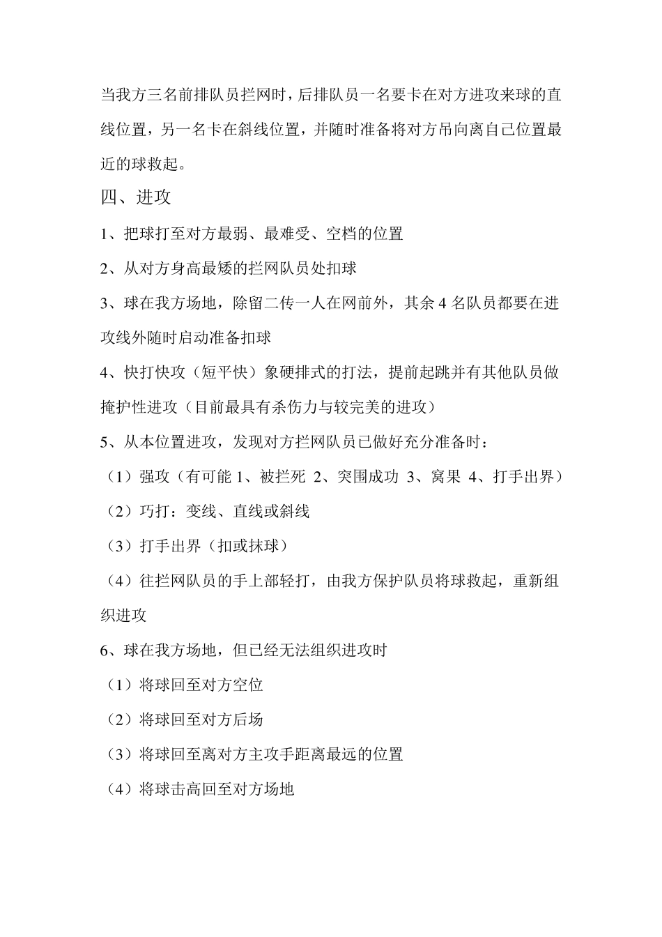 气排球技战术_第2页