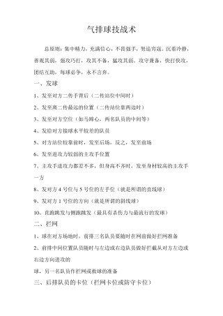 气排球技战术