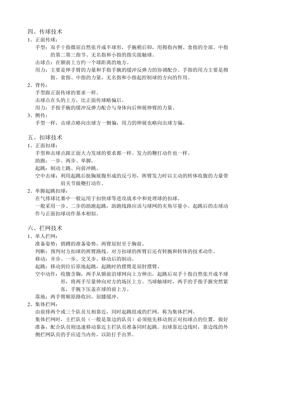 气排球技战术教学训练培训_第2页
