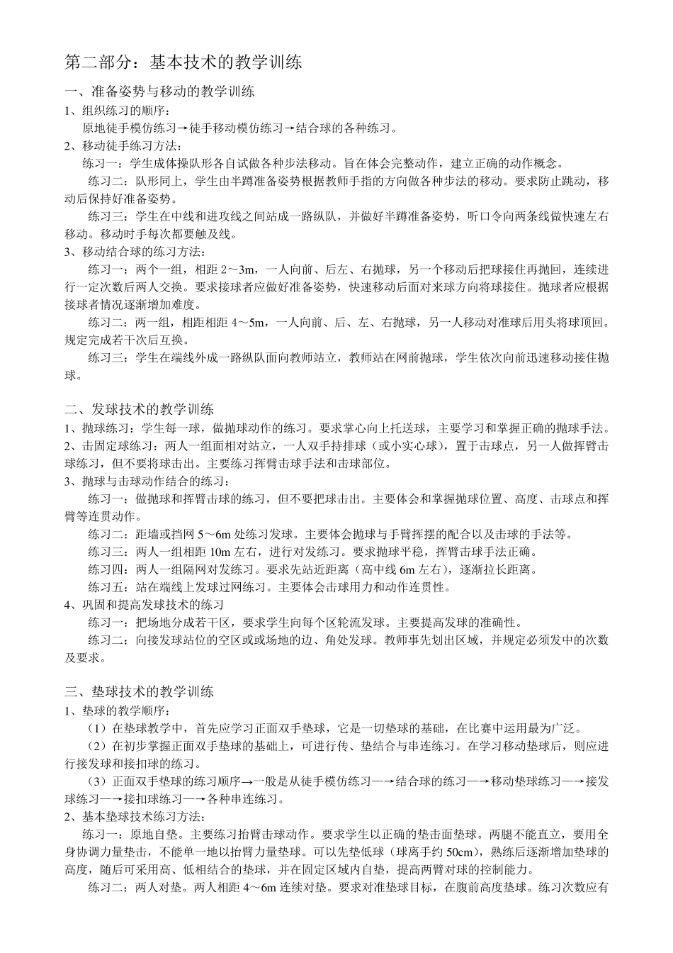 气排球技战术教学训练培训_第3页