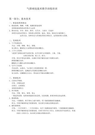 气排球技战术教学训练培训