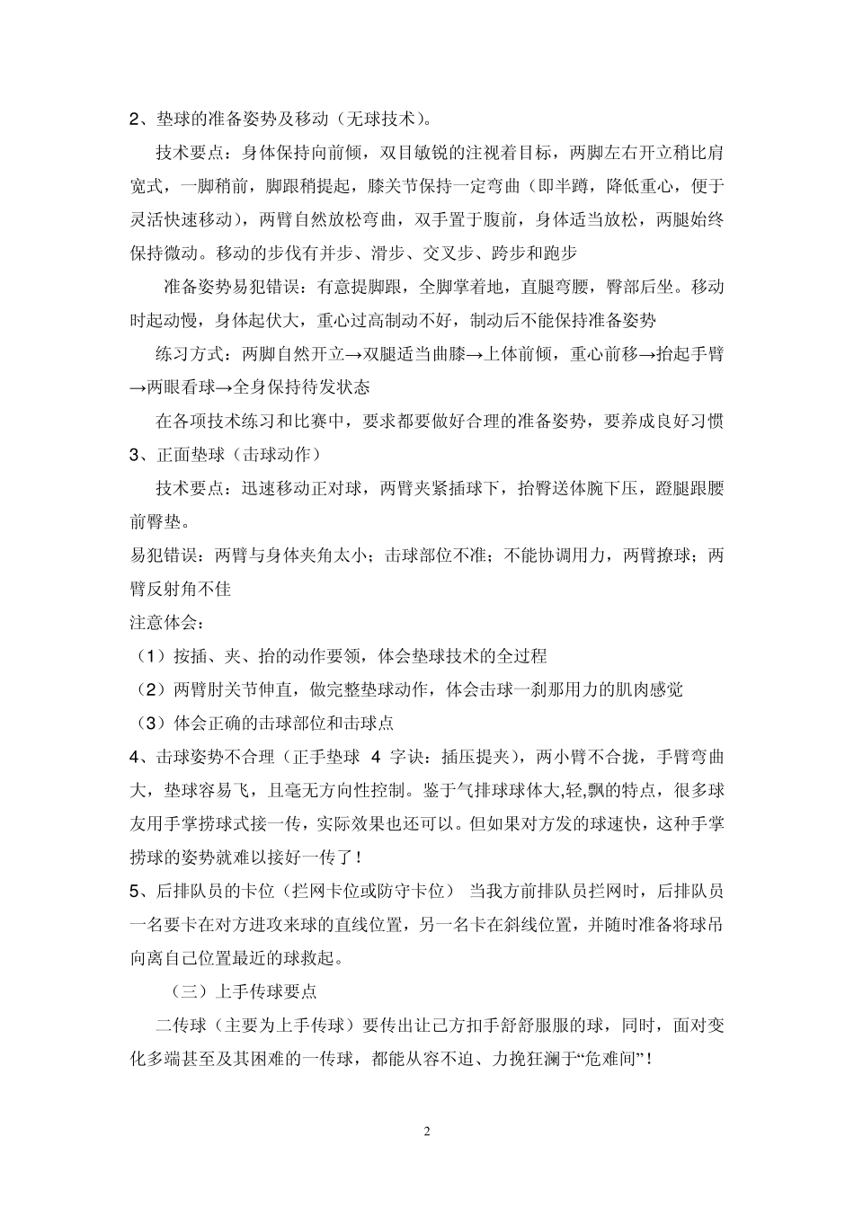 气排球技战术的运用和研讨_第2页