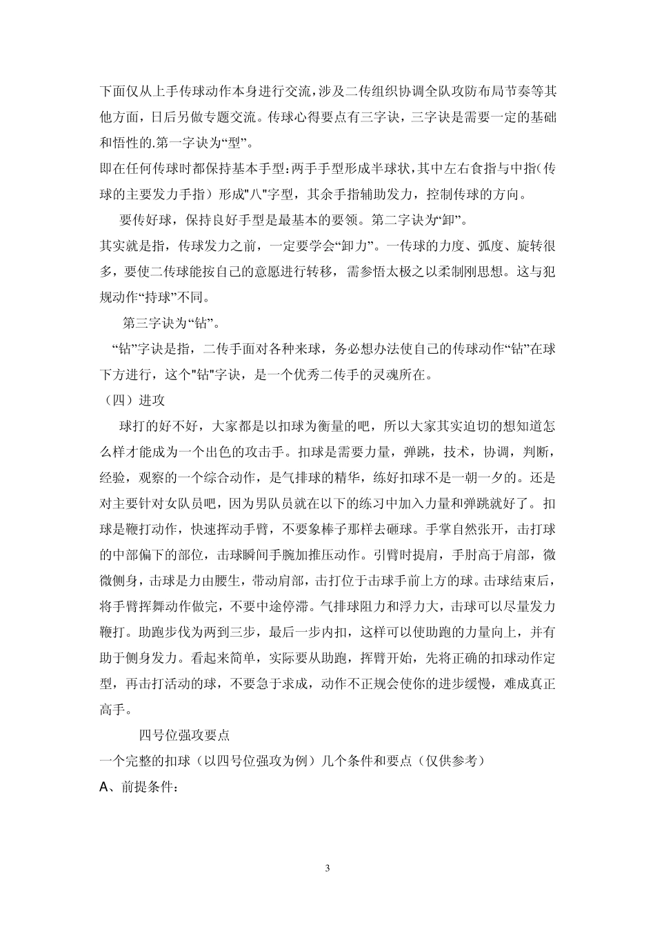 气排球技战术的运用和研讨_第3页