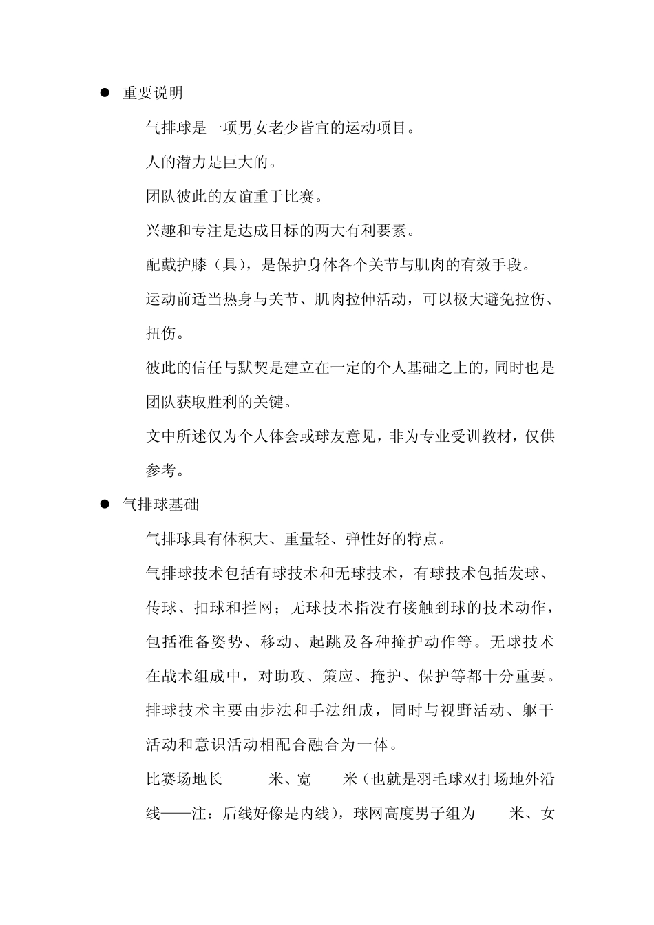 气排球技术入门全解(啄木鸟)_第2页