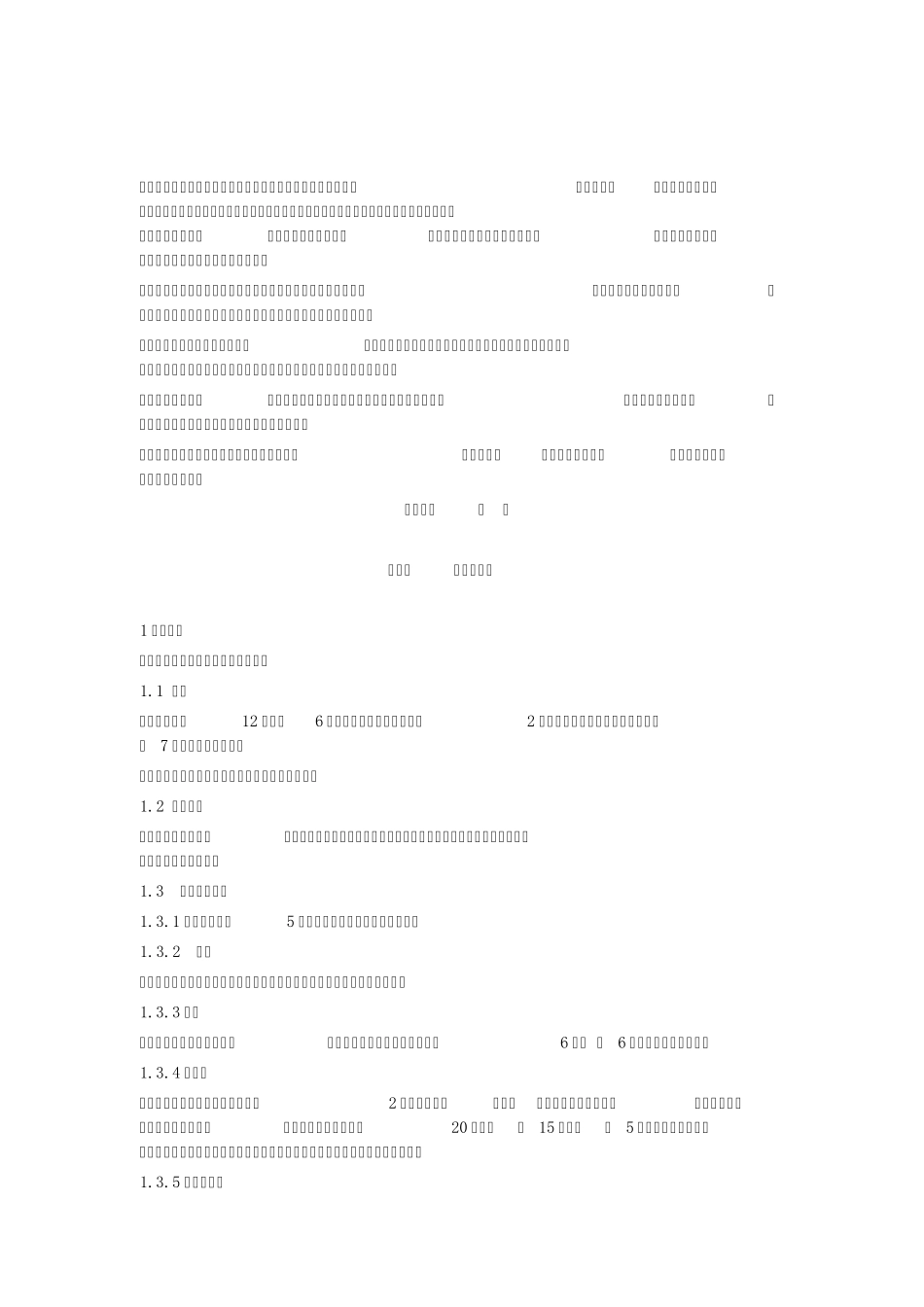 气排球最新规则_第2页
