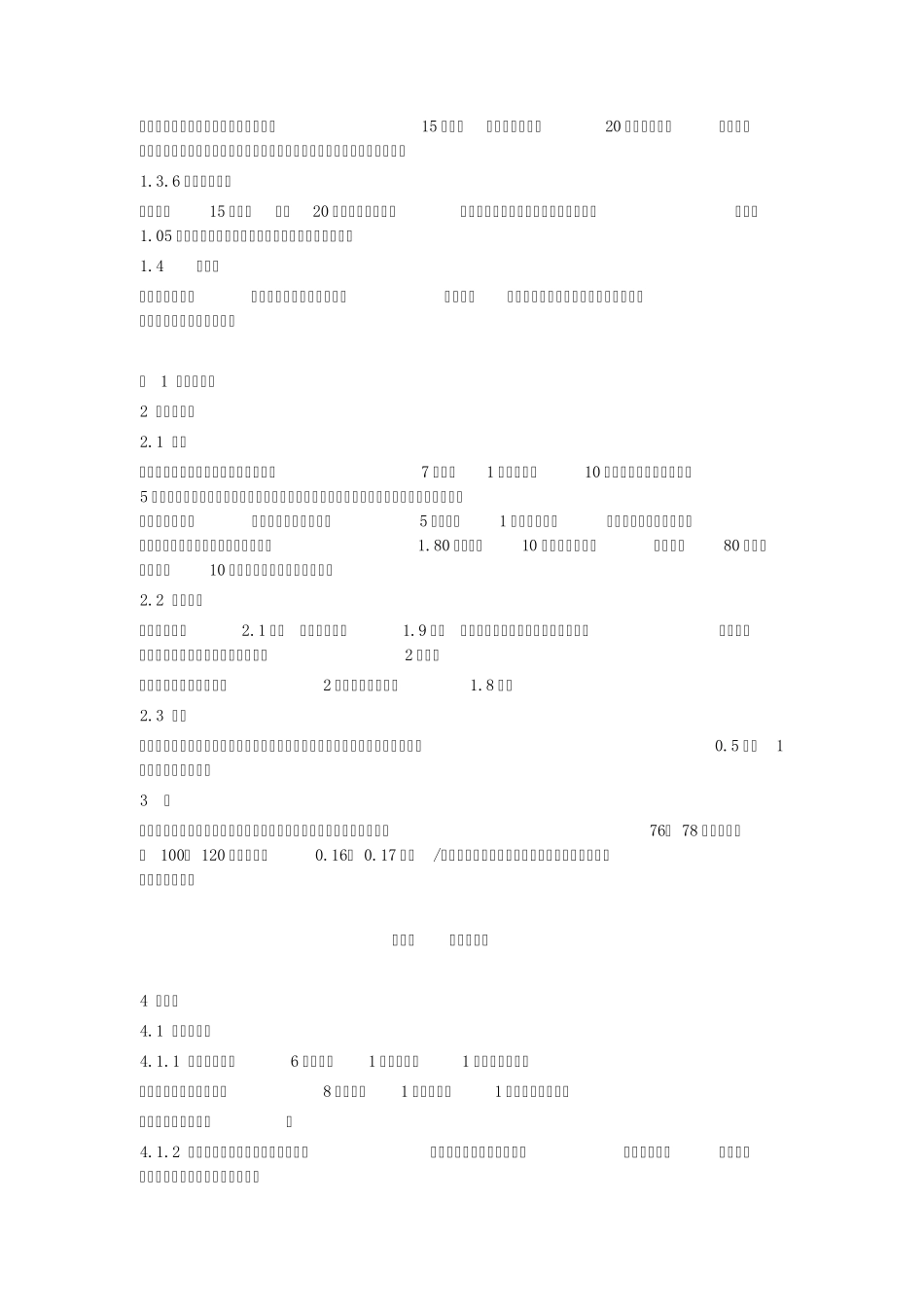 气排球最新规则_第3页