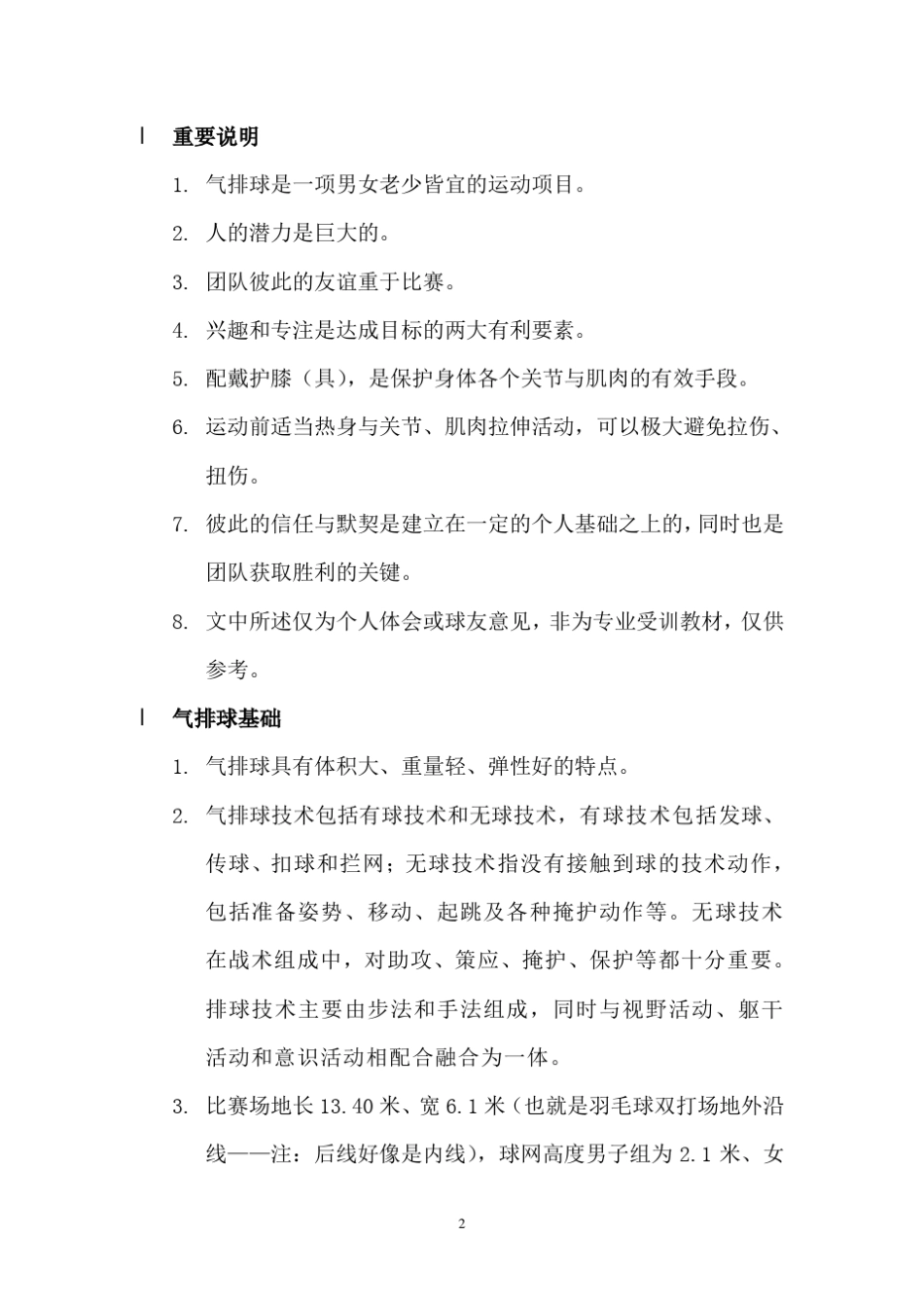 气排球技术讲解_(PDF)_第2页