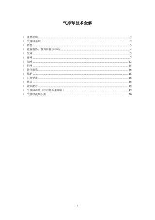 气排球技术讲解_(PDF)