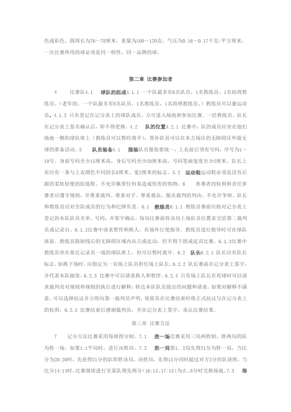 气排球比赛最新规则_第3页