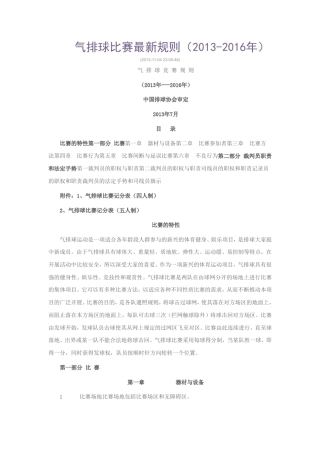 气排球比赛最新规则