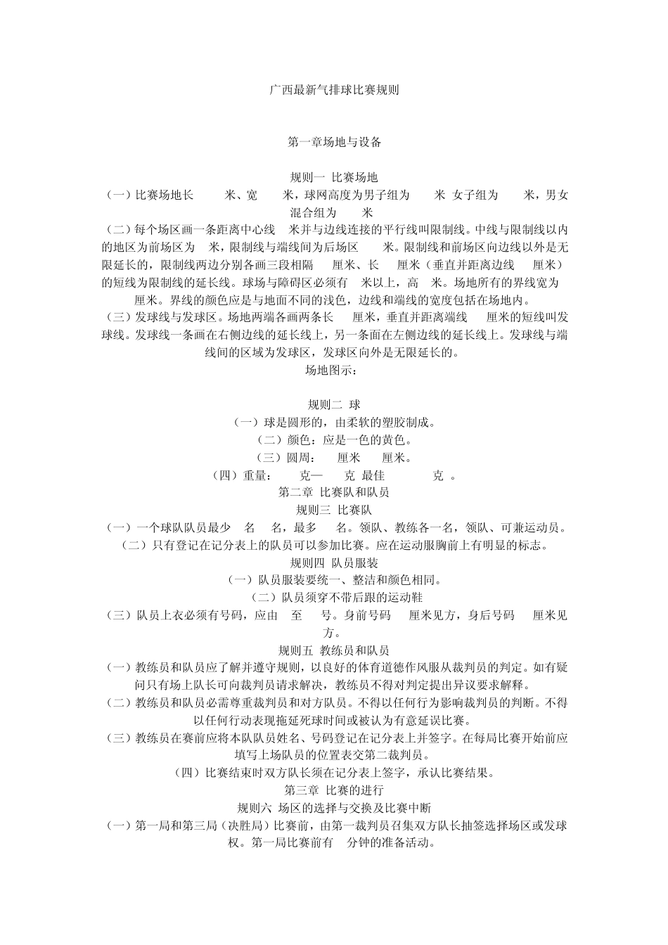 气排球比赛积分相同时如何计算小分Z值如何计算_第2页