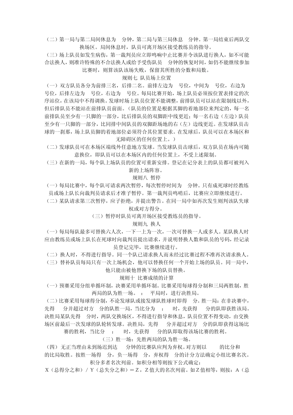 气排球比赛积分相同时如何计算小分Z值如何计算_第3页
