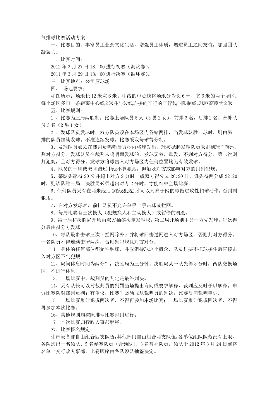 气排球活动方案_第1页