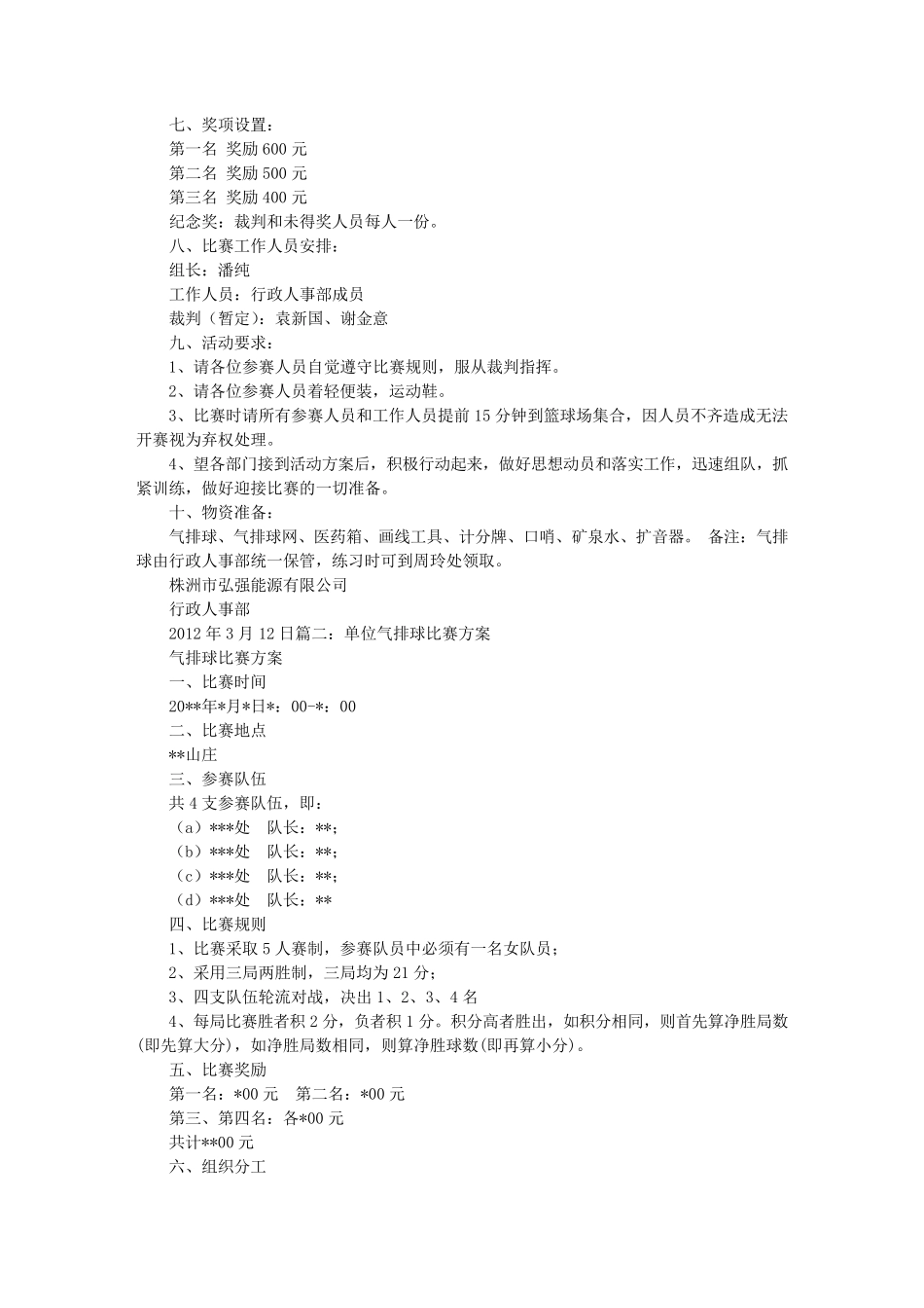 气排球活动方案_第2页