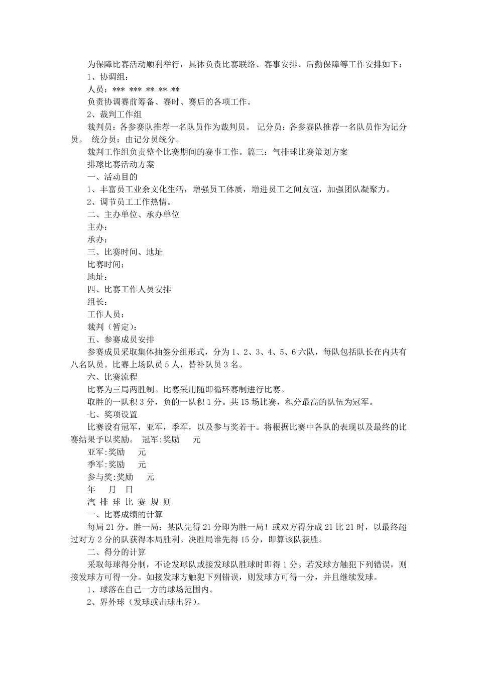 气排球活动方案_第3页