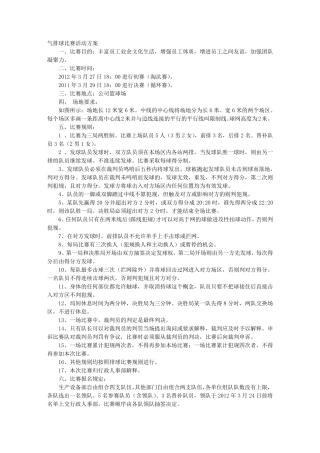气排球活动方案