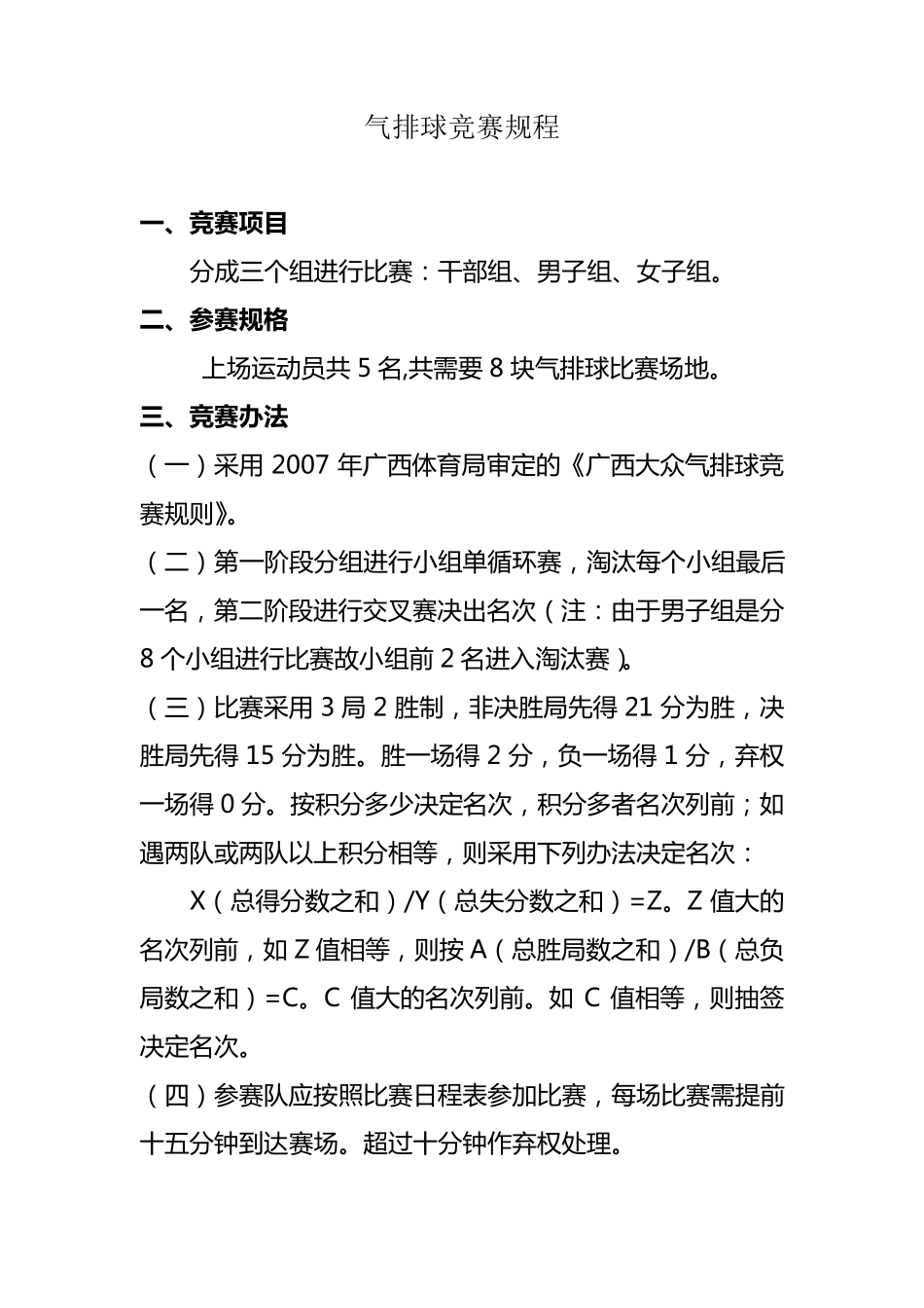 气排球编排专用_第1页